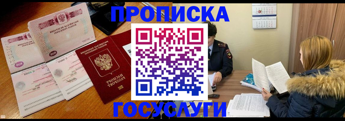 прописка в Тверской области